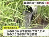農家は一安心　鹿児島・霧島市の一部地域で水田への取水再開　新燃岳の火山灰影響で一時停止　5日ぶりに再開