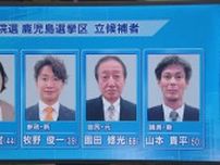 参院選・鹿児島選挙区　専門家はどう見る？　「これまでの保守王国に地殻変動が起きている」