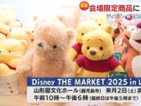 ディズニー最大級のショッピングイベントが鹿児島市で開幕　会場限定商品にファンも関心