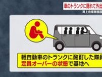 20代の隊員5人を処分　海上自衛隊鹿屋航空基地　車のトランクに隠れて外出し、飲酒、酒気帯び運転【鹿児島】