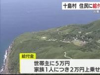 鹿児島・十島村　住民に給付金支給を決定　台風で避難者の帰島は延期