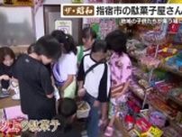 「ザ・昭和」　ガス店に駄菓子屋！？　地域の子供たちが集う場に　鹿児島・指宿市