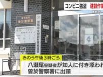 曽於市のコンビニ強盗　建設作業員の男(27)を逮捕　知人に付き添われ出頭【鹿児島】