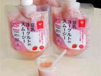 益城町産イチゴでスムージー　産学官連携で商品開発　7月19日から熊本県内イオンで販売