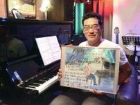 「あの感動を御船町でも」　7月23日、映画化されたノリ漁師のピアノ演奏会　熊本・上益城消防の村上さん企画