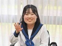 車いすの東稜高2年・河野さん「自分事として障害者支援考えて」　全国高校総文祭・弁論部門に出場　「伝えたいことを全国に届けられる機会」