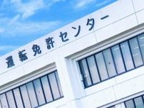 なぜ!?「免許試験場」が「電車で行けない場所」ばかり…ネット上でも不満多数「交通不便すぎる」「何とかして」 実は「納得の理由」があった！ 「便利に免許更新」する裏ワザも!?