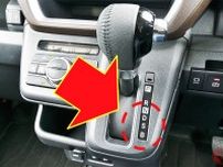 AT車のシフトレバー“下のほう”にある「B」とか「L」いつ使う!? 「大きな音」出たけど故障ではない？ いつもの「D」より役立つ“機能”とは