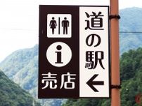 道の駅・サービスエリアで「“迷惑”車中泊」多発… なぜやめたほうがいい？ トラブル多い「長時間の“休憩”」 問題の本質は何なのか