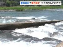 「夫が釣りから帰ってこない」奈半利川でアユ釣りをしていたとみられる60代男性が遺体で見つかる【高知】　