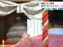 「白蛇」がご神体　高知・四万十市「蛇王神社」で夏の大祭　「蛇王音頭」で盛り上がる