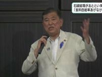 参議院選挙　石破茂総理が高知県で演説　日本の食料自給率向上、農地の有効活用など訴える　日米関係について「アメリカに最大の投資を行っている」と言及