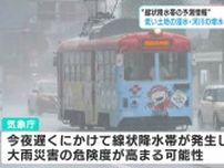 【大雨】17日夜遅くにかけ「線状降水帯」発生の恐れ、大雨警報も発表…低い土地の浸水・河川の増水に警戒