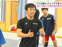 パリ五輪“金”樋口黎が小中高生に指導「肘の内側も、手のひらのように使って…」高知出身・西内悠人も“恩返し”　レスリング強化合宿【高知】