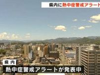 「熱中症アラート」発表、四万十市江川崎37℃・本山町36℃予想　こまめな休憩・水分補給・エアコン適切利用など熱中症対策を