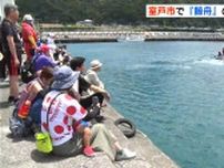 「土佐捕鯨発祥の地」ともいわれる高知県室戸市で『鯨舟』の早さ競う大会に１９チームが参加