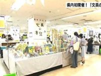 約5000種の文具がずらり！「文具の博覧会」が高知で初開催