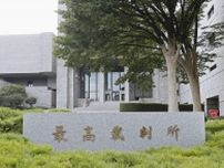 任天堂への賠償命令確定　最高裁、パワハラ認定