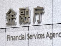 口座乗っ取りで監督指針改定へ　金融庁、業務改善命令を明記