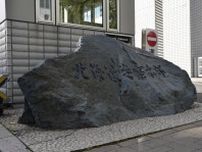 道警元巡査、起訴内容認める　釧路地裁、盗撮や脱衣所侵入