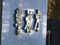 保釈中に監禁傷害指示疑い　沖縄の男逮捕、警視庁