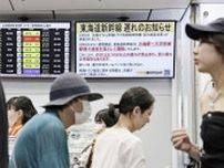 JR東海、日向灘地震は通常運行　南海トラフ対応
