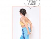 【じゅわ〜っとゆるめるボディケア】上向きヒップを手に入れたい！ 「ヒップゆるめ」