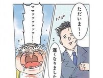 気の毒すぎる！ お迎えに来たパパを待ち受けていた絶望の光景