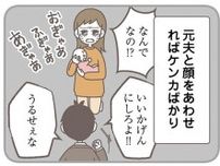顔をあわせればケンカばかり。2年で終わった1度目の結婚生活／信じた夫は嘘だらけ（4）