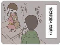 彼は元夫とは違う？友達の紹介で知り合った現夫とのなれそめ／信じた夫は嘘だらけ（5）
