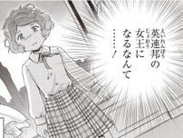 王位を継ぐ運命ではなかったのに⁉　10歳で大きく変わった女王の人生／歴代最長の女王エリザベス二世（2）