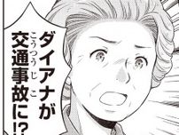 ダイアナ元妃の交通事故。王室批判が高まっていたとき女王は／歴代最長の女王エリザベス二世（11）