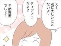 婚約マウントをとるアラサー女子からのえぐい相談／借金を隠したまま結婚したらダメですか？（1）
