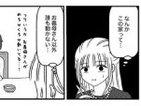 お世話好きな良いお母さん？ 彼の実家に遊びに行ったときに抱いた違和感／子育てしたら白目になりました（15）