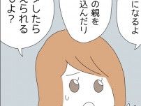 訴えられるかもよ。高額借金返済の密かな企みを友人が大反対！／借金を隠したまま結婚したらダメですか？（3）