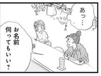 ふらりと入った素敵なバー。スピリチュアルカウンセラーの女性に話しかけられて／うちの夫は子どもがほしくない（6）