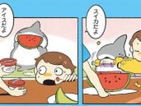 「おかわりだよ」「スイカだよ」まるで天国！ おばあちゃんちに来た子ザメちゃんとおともだち