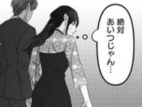 いや、怖！ 同伴したパーティで見つけた「夫の不倫相手」。絶対あいつだ／私、「サレ妻予備軍」になりました。（9）