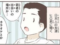 90年代の日本とスウェーデン。国ごとに異なる若者の出会いの場所