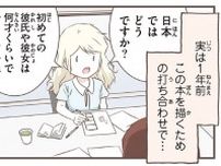 初めての恋人ができたのは何歳ぐらい？北欧女子が気になった日本の恋愛事情