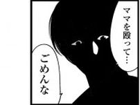 父が謝罪しても何も変わらない。謝った後も母を殴り続けた「怪物」／死を願った父が亡くなった話（7）