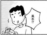 スピリチュアル系が苦手な夫。幼なじみから風水を勧められたと話したら／占いにすがる私は間違っていますか？（4）