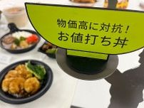 値上げに逆行、５００円台のお値打ち品も！大丸梅田で「丼グランプリ」、地下フロア盛り上げる