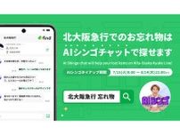 「ご連絡おおきに！」北大阪急行の忘れ物を、コテコテ関西弁の「ＡＩ村上信五」が応答…ファンざわつく