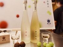 進む「日本酒離れ」を受け…奈良の酒蔵・梅乃宿酒造、新感覚日本酒を発売
