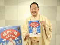 万博開催の今こそ！ 大阪で「英語落語」上演、世界に広がる落語の魅力