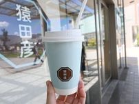 大阪に１年間で急増中…東京・恵比寿発「猿田彦珈琲」の仕掛けとは　大阪エリア限定商品も開発