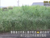 掛川市の不法投棄産廃の処理・行政代執行費用7200万円は全額静岡県負担に　事業者の代表とその妻が死去したため納付命令できず　静岡県議会
