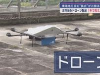 ドローンを使った物流サービスの導入から１年　見えてきた課題とは…　静岡・川根本町