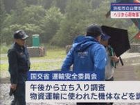 国交省の運輸安全委員会が立ち入り調査　浜松市天竜区の山間部でヘリコプターから袋とネットが落下　